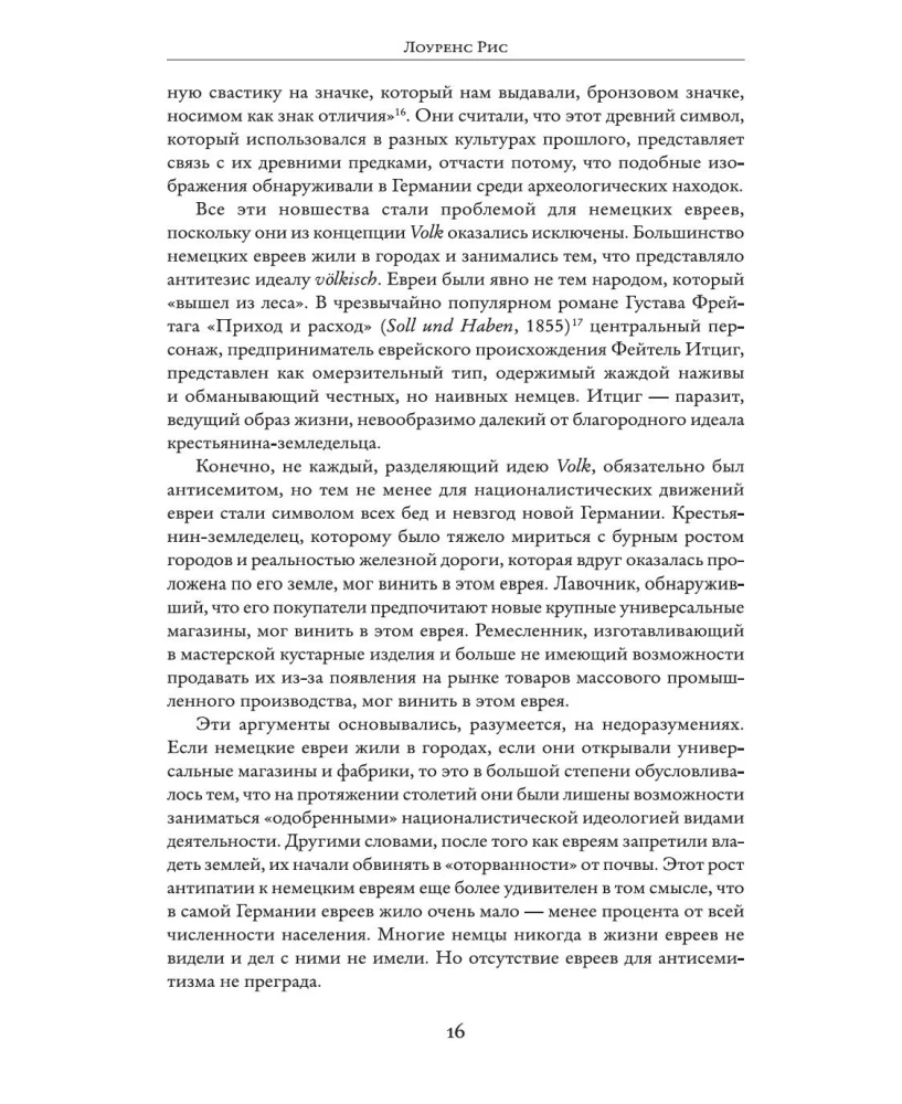 Холокост. Новая история
